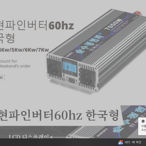순수정현파 인버터 60hz 5000W 새제품 팝니다