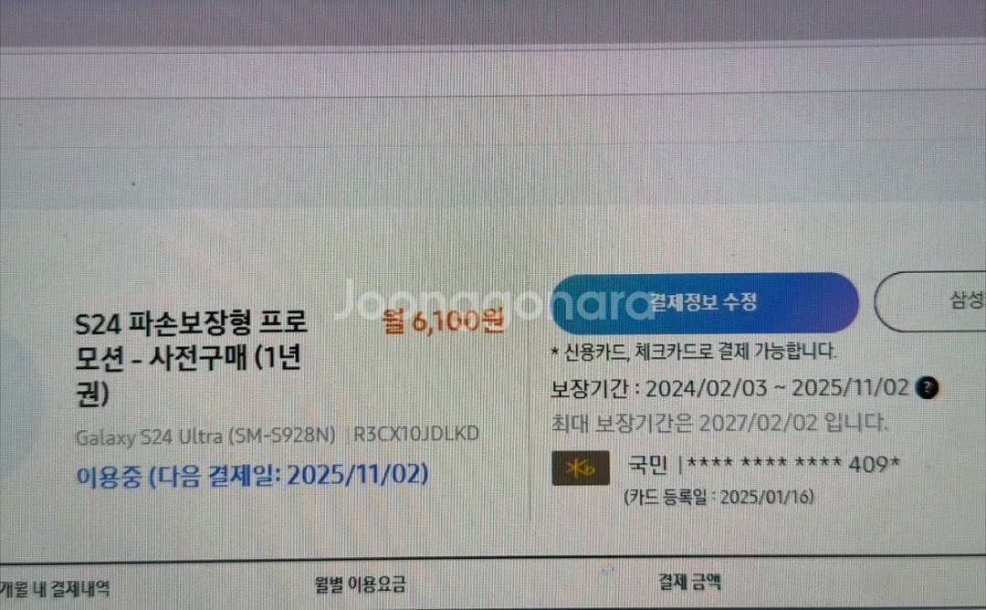 삼성 갤럭시 S24울트라 1TB팝니다--4