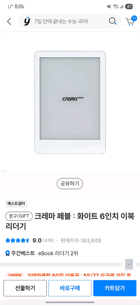 크레마 패블 미개봉--0
