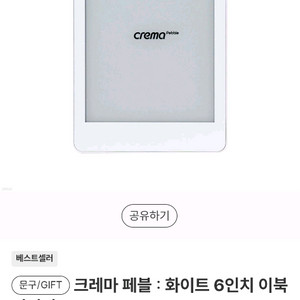 크레마 패블 미개봉