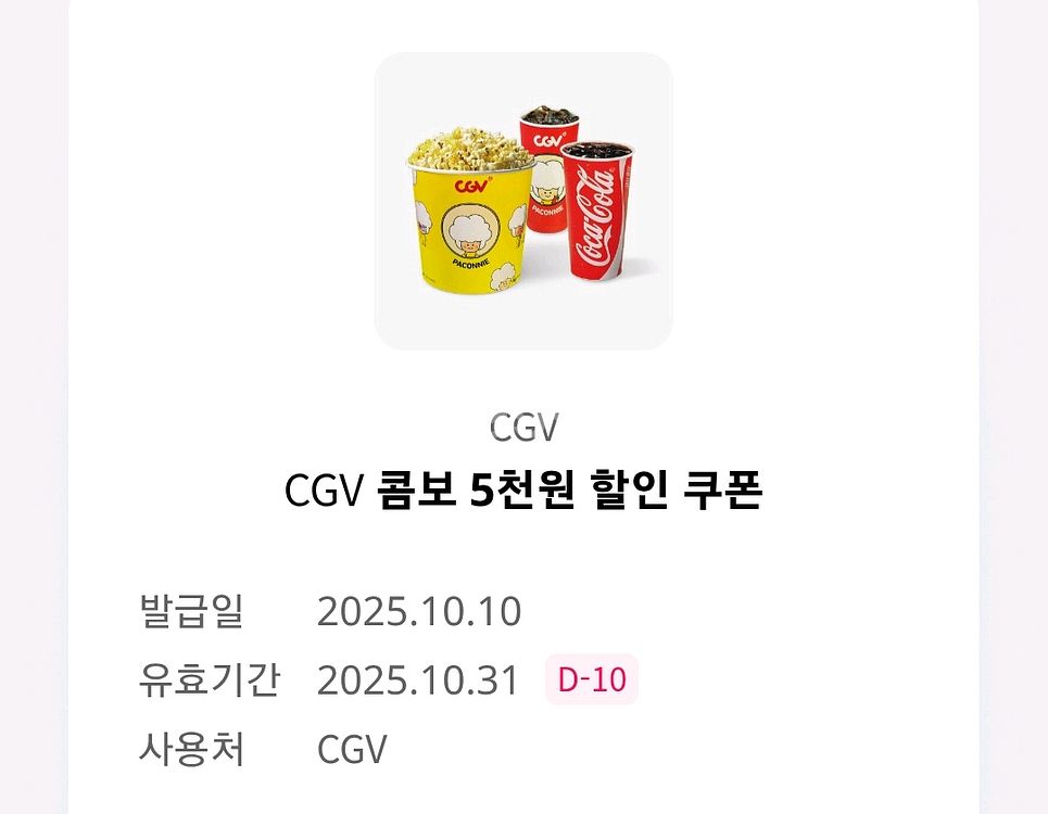 CGV 콤보 5천원 할인 쿠폰--0