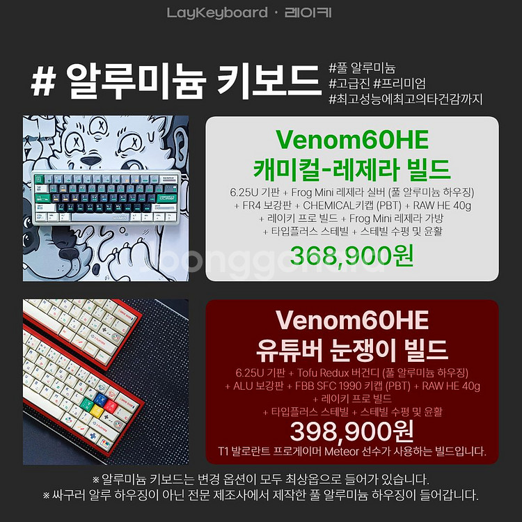 [레이키공방] 베놈60HE 공방제작--7