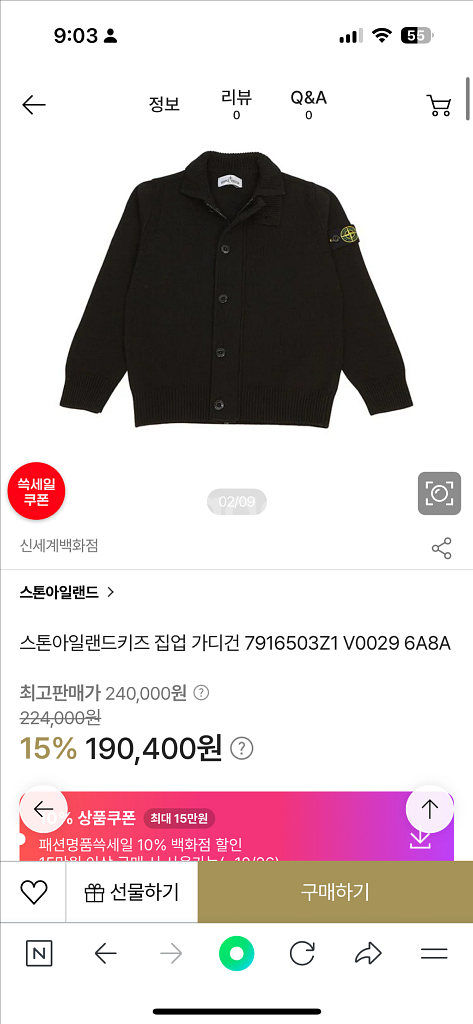 스톤아일랜드 주니어 니트 가디건 6세--5