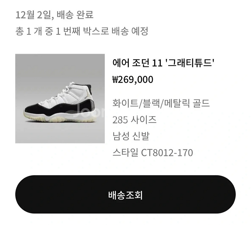 285 조던11 그래티튜드 + 카드지갑 키링 세트--1