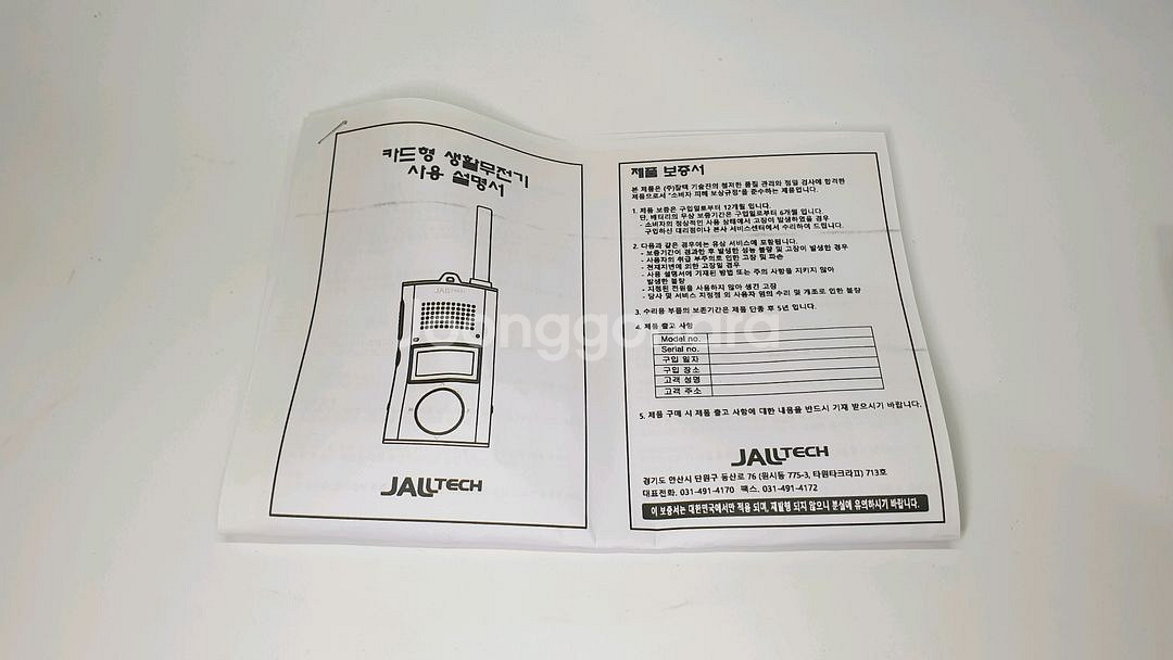 JAILTECH JX-220 생활 무전기 2대--7
