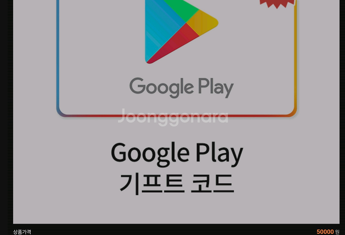 구글기프트카드 5만원권--0