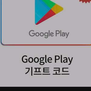 구글기프트카드 5만원권