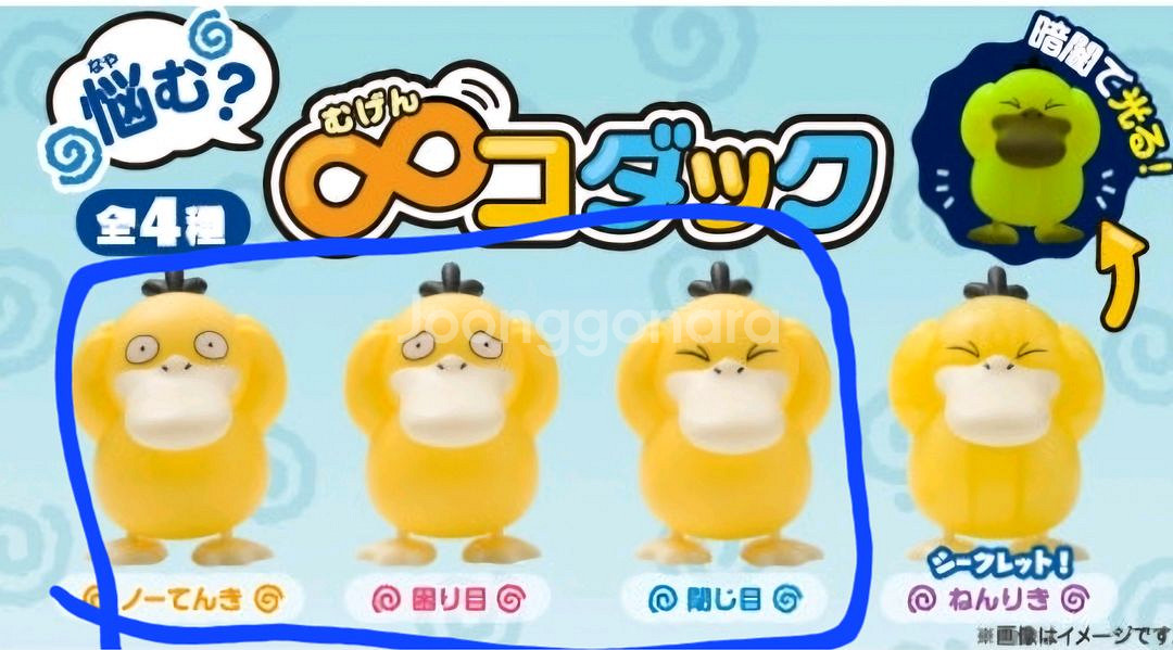 포켓몬센터 한정 가챠 무한대 고민중 고라파덕 피규어--0