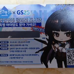 gs25 명일방주 콜라보 도시락 쿠폰 판매합니다.