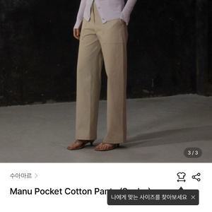 수아마르 포켓슬랙스