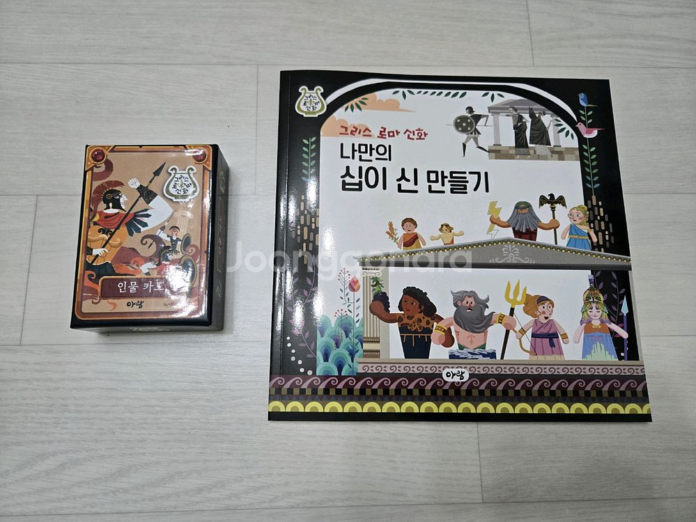 아람 그리스로마신화 (25년 구매)--1