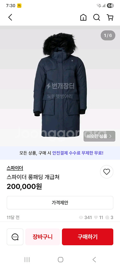 스파이더 패딩(최고급 등급)100사이즈 L--7