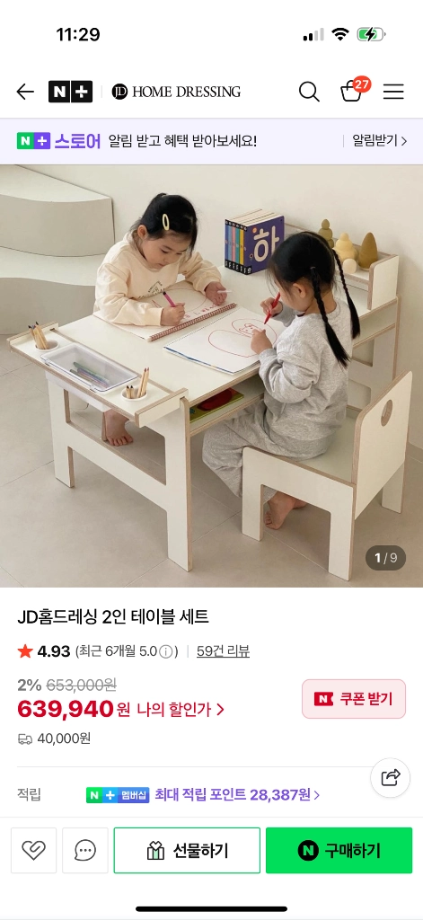 JD 제이디 홈드레싱 2인 테이블 세트 유아 원목 책상 이미지