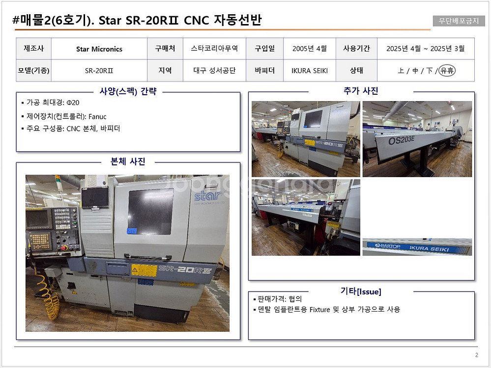 CNC스타코리아 SR-20RⅡ(4대)/SB-16(1대)--0