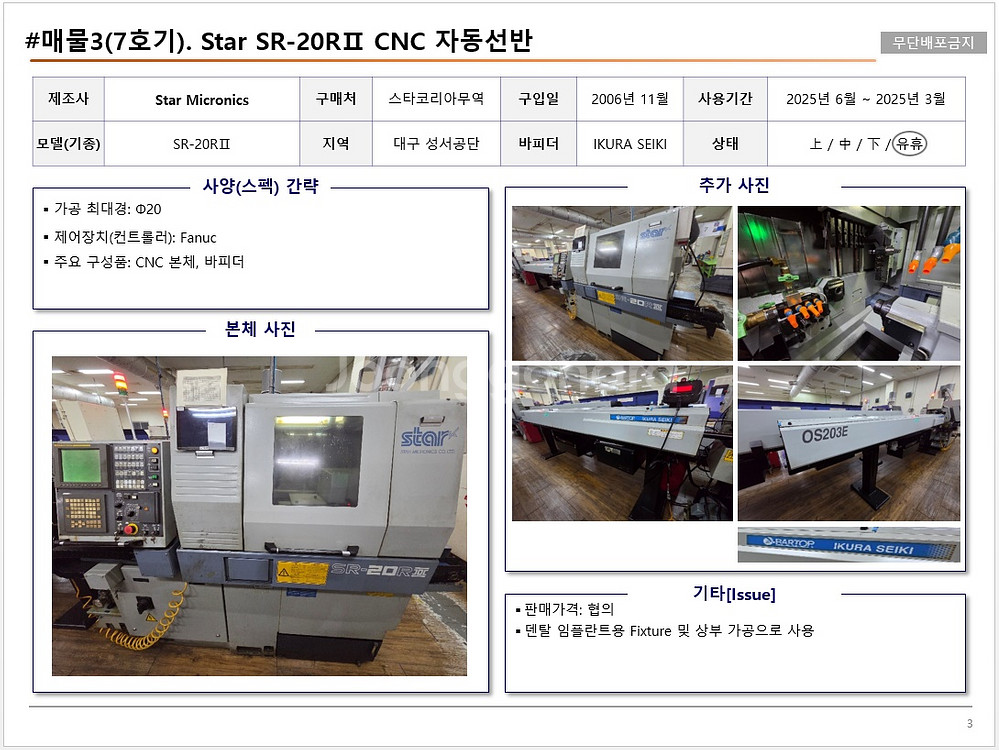 CNC스타코리아 SR-20RⅡ(4대)/SB-16(1대)--1