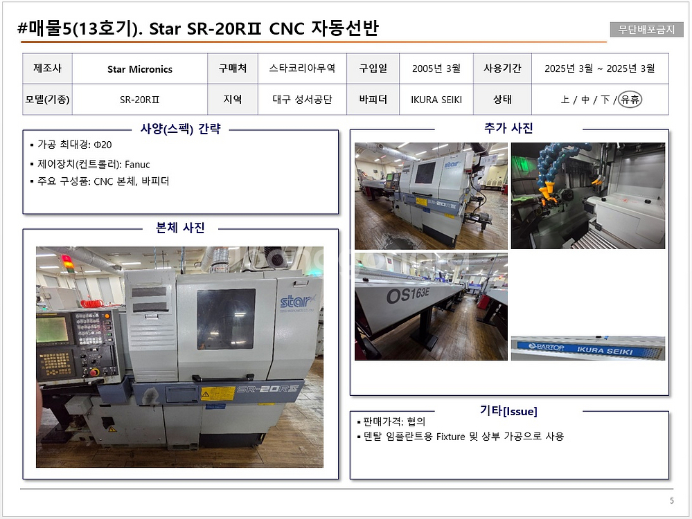 CNC스타코리아 SR-20RⅡ(4대)/SB-16(1대)--3