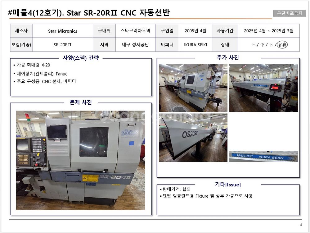 CNC스타코리아 SR-20RⅡ(4대)/SB-16(1대)--2