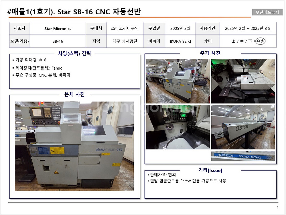 CNC스타코리아 SR-20RⅡ(4대)/SB-16(1대)--4