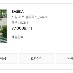 BASIKA 셔링 퍼프 블라우스 S