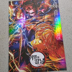 귀멸의 칼날 9주차 특전 카이가쿠&젠이츠 포스터