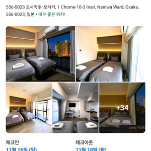 Lucky NAMBA 오사카 숙박권 2박 숙소양도