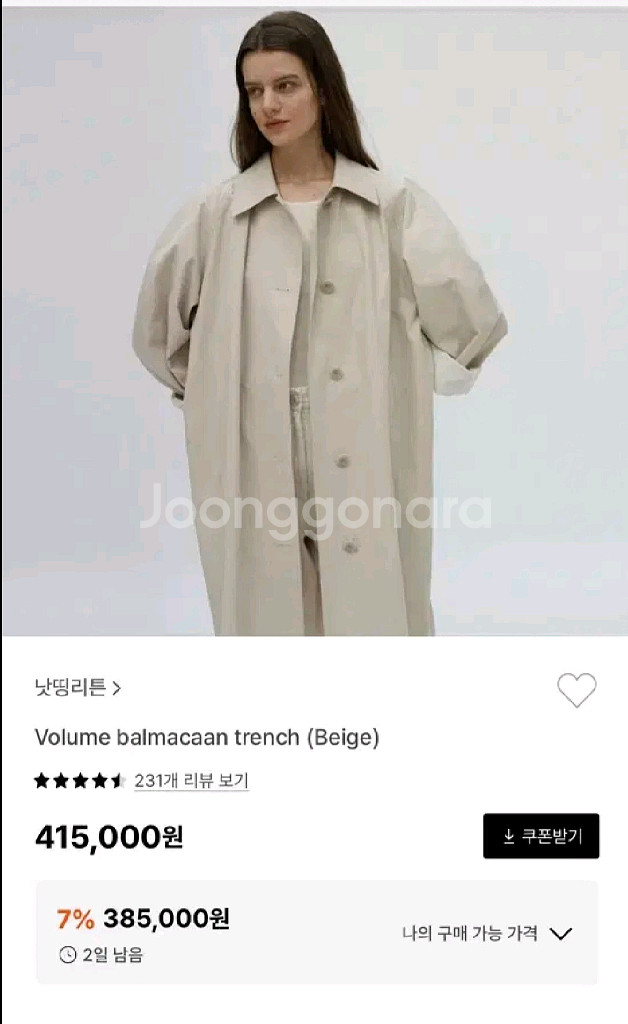 낫띵리튼 볼륨 발마칸 트렌치 코트 프리--1