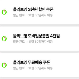 올리브영 4천원권+3천원 할인 쿠폰+무배쿠폰 3종 판매