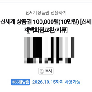 신세계상품권 100만원 팝니다
