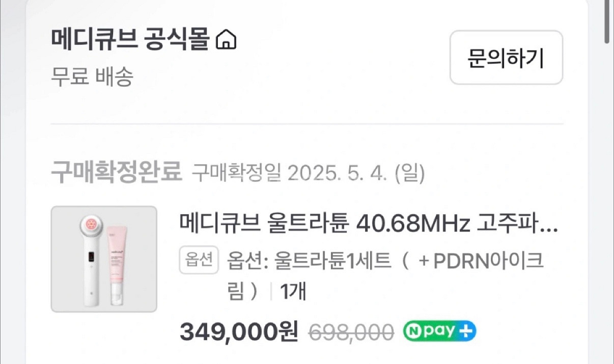 메디큐브 울트라튠 배송비포함 14에 팔아요--4
