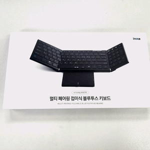 접이식 블루투스 키보드 xk907b 미개봉
