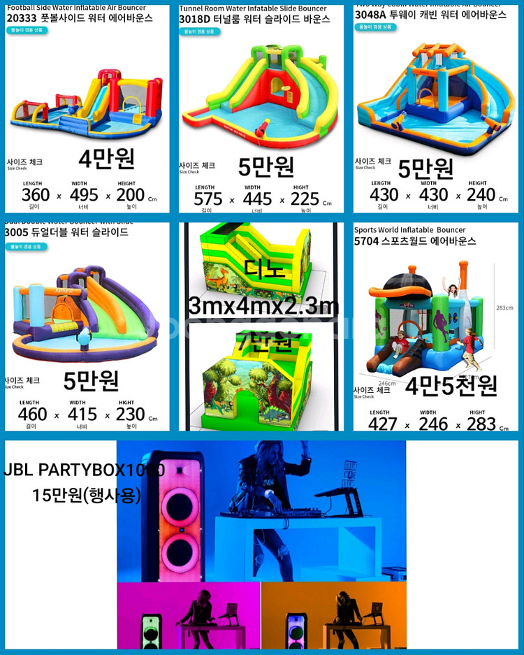 운동회 문의 장비렌탈 및 에어바운스 바이킹 대여해드립니--6
