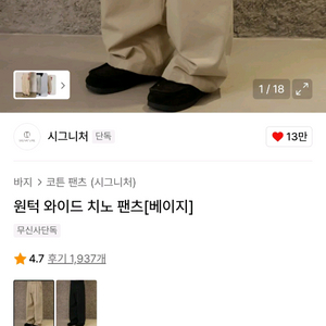 와이드 치노 팬츠