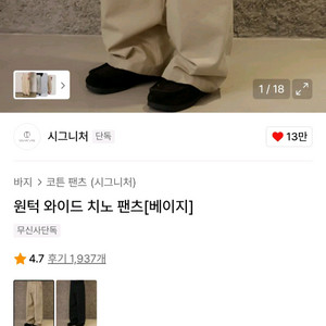 와이드 치노 팬츠