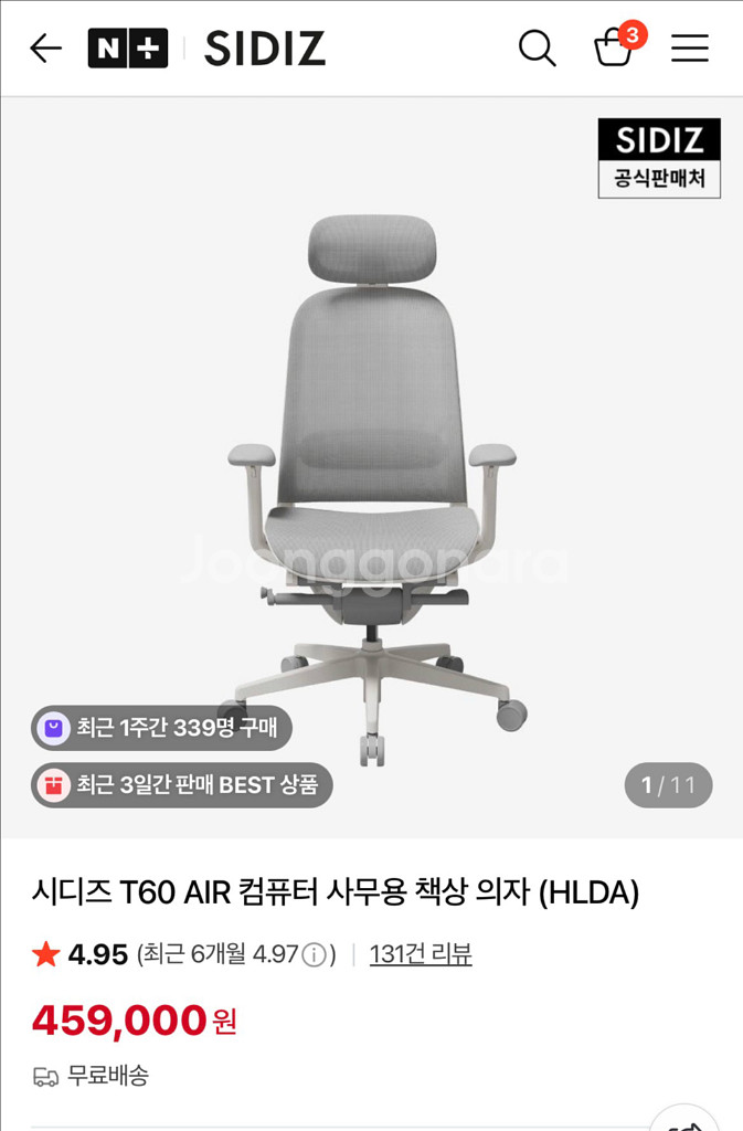 시디즈 T60 라이트 그레이 의자--3
