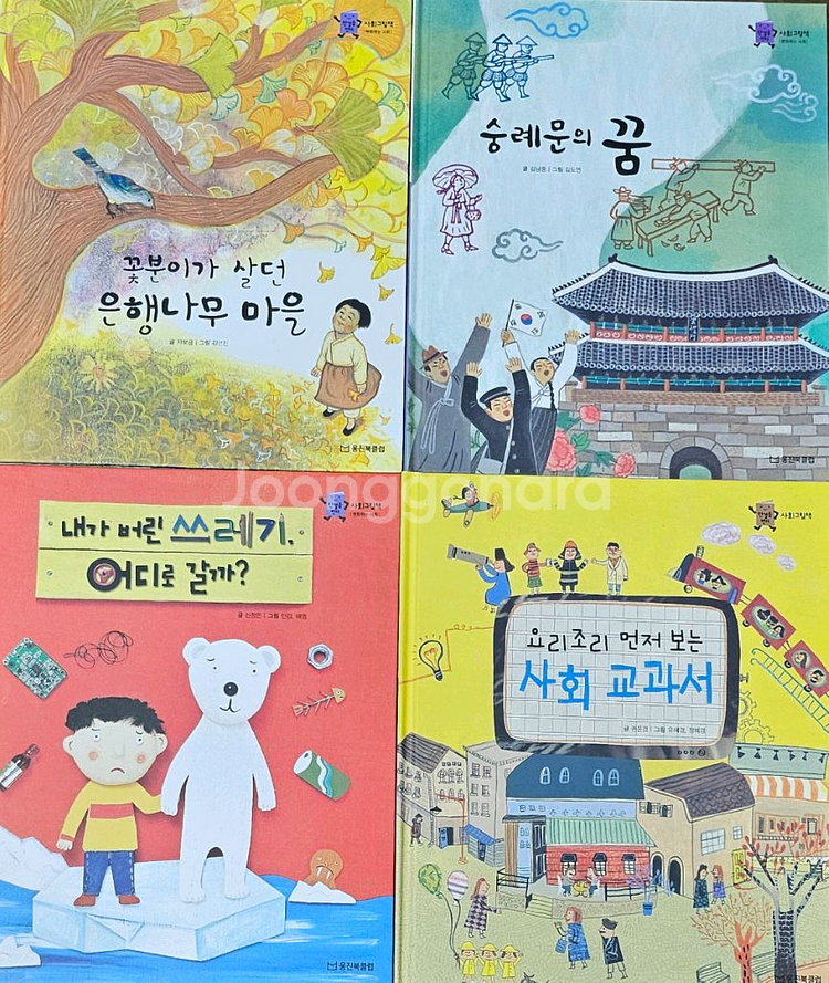 한걸음 먼저 사회 그림책--2