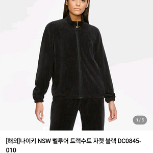 나이키 코듀로이 집업