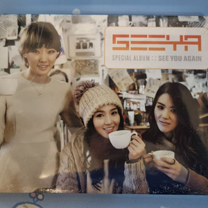 씨야 - See You Again 미개봉 포스터 증정