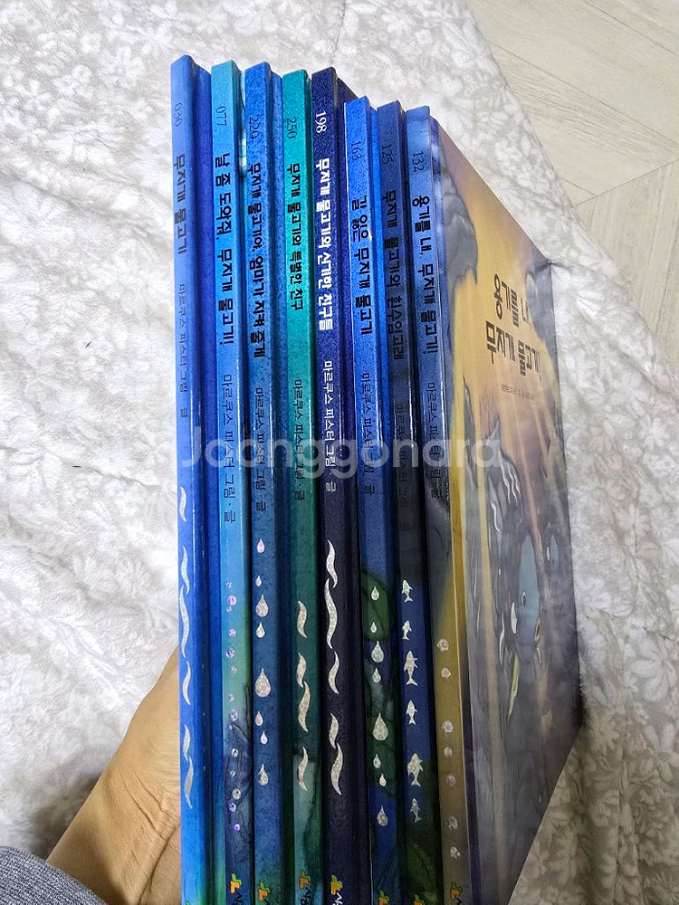 무지개 물고기 8권--0