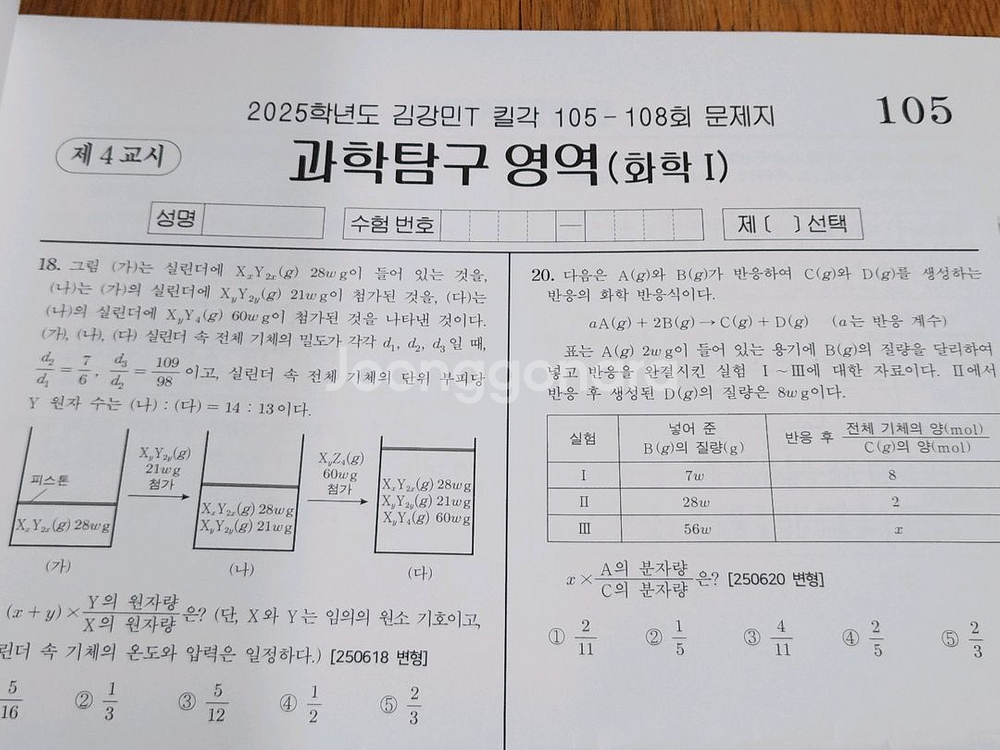 13세트 일괄, 시대인재 화학 김강민 강준호t 모의고사--1