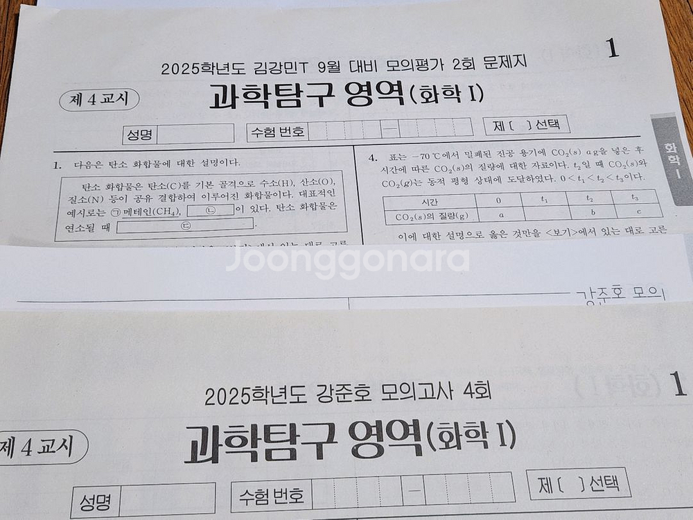13세트 일괄, 시대인재 화학 김강민 강준호t 모의고사--3
