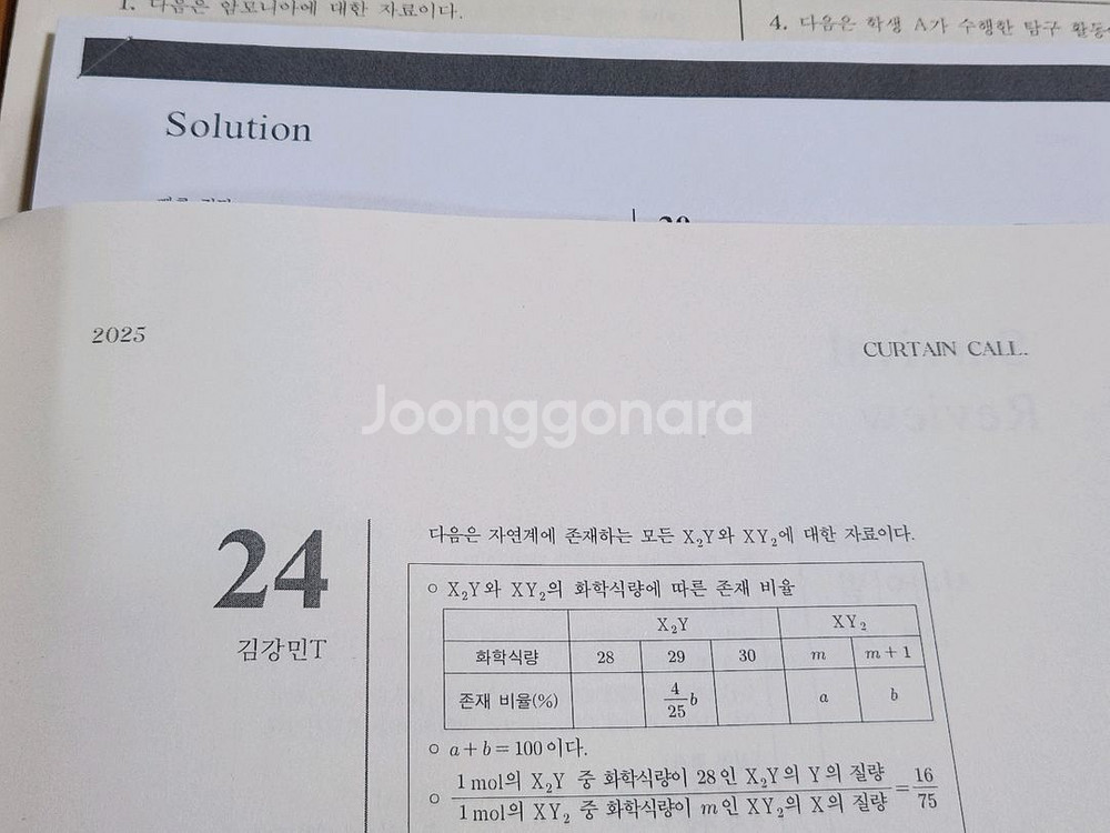 13세트 일괄, 시대인재 화학 김강민 강준호t 모의고사--4