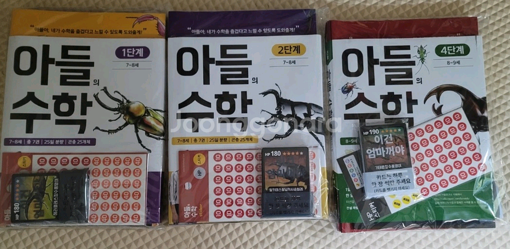 아들의 수학 1,2,4단계--0