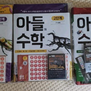 아들의 수학 1,2,4단계