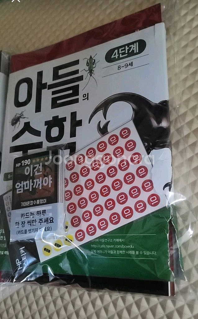 아들의 수학 1,2,4단계--1