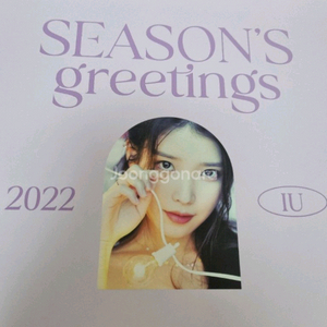 아이유 시즌그리팅 시그 2022