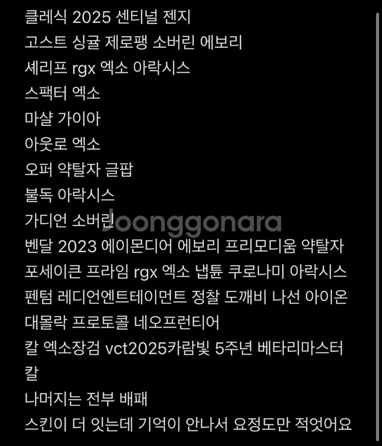 발로란트 한섭 굿즈 팝니다--0