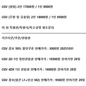 롯데시네마 메가박스 CGV예매 쿠폰 기프티콘 기프트카드