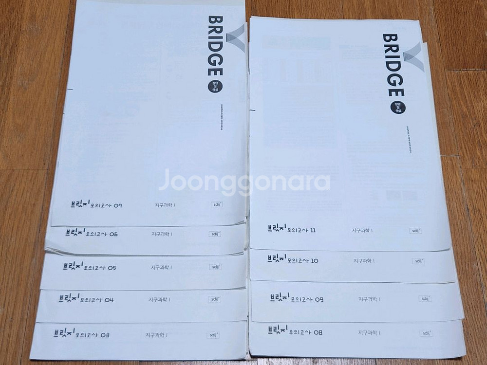 9세트 일괄, 시대인재 26학년도 지구과학 브릿지 모의--0