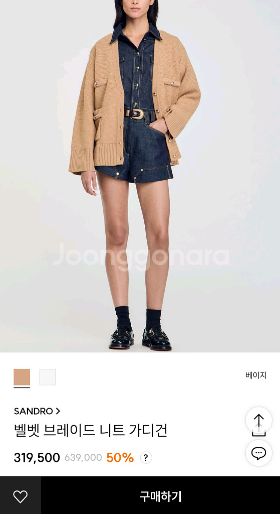 산드로 벨벳 울 가디건 1사이즈--1