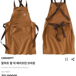 [새상품] 칼하트 펌 덕 에이프런 앞치마 브라운